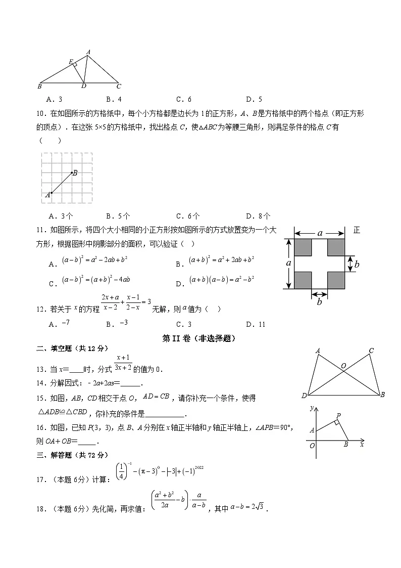 四川省泸州市泸州老窖天府中学2024-2025学年八年级上学期1月期末考试数学试卷(含答案)第2页