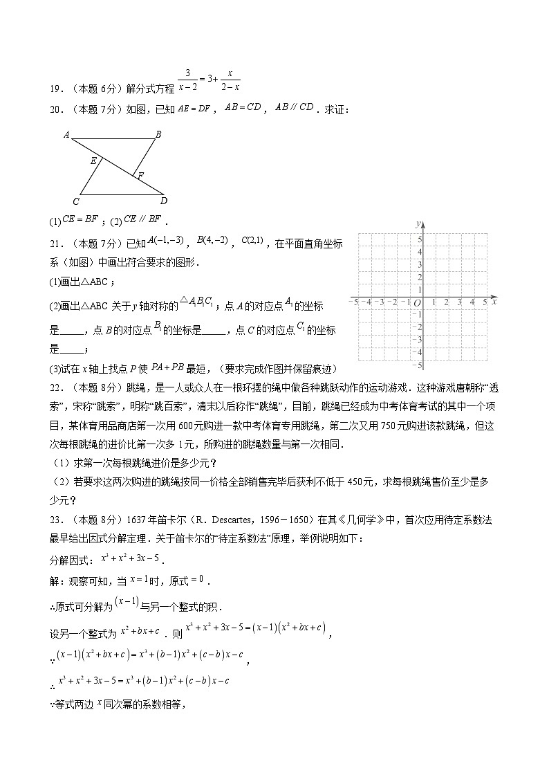 四川省泸州市泸州老窖天府中学2024-2025学年八年级上学期1月期末考试数学试卷(含答案)第3页