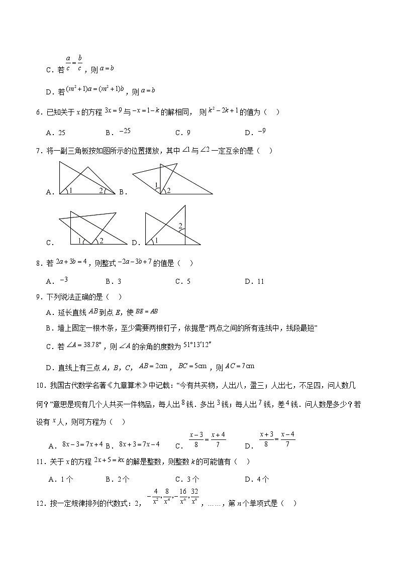 四川省泸州市泸州老窖天府中学2024-2025学年七年级上学期1月期末数学试卷(含答案)第2页