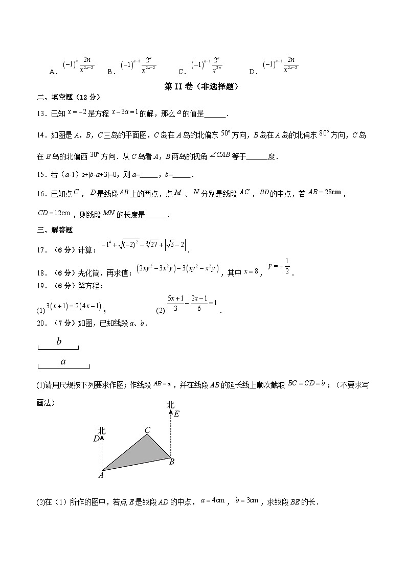 四川省泸州市泸州老窖天府中学2024-2025学年七年级上学期1月期末数学试卷(含答案)第3页