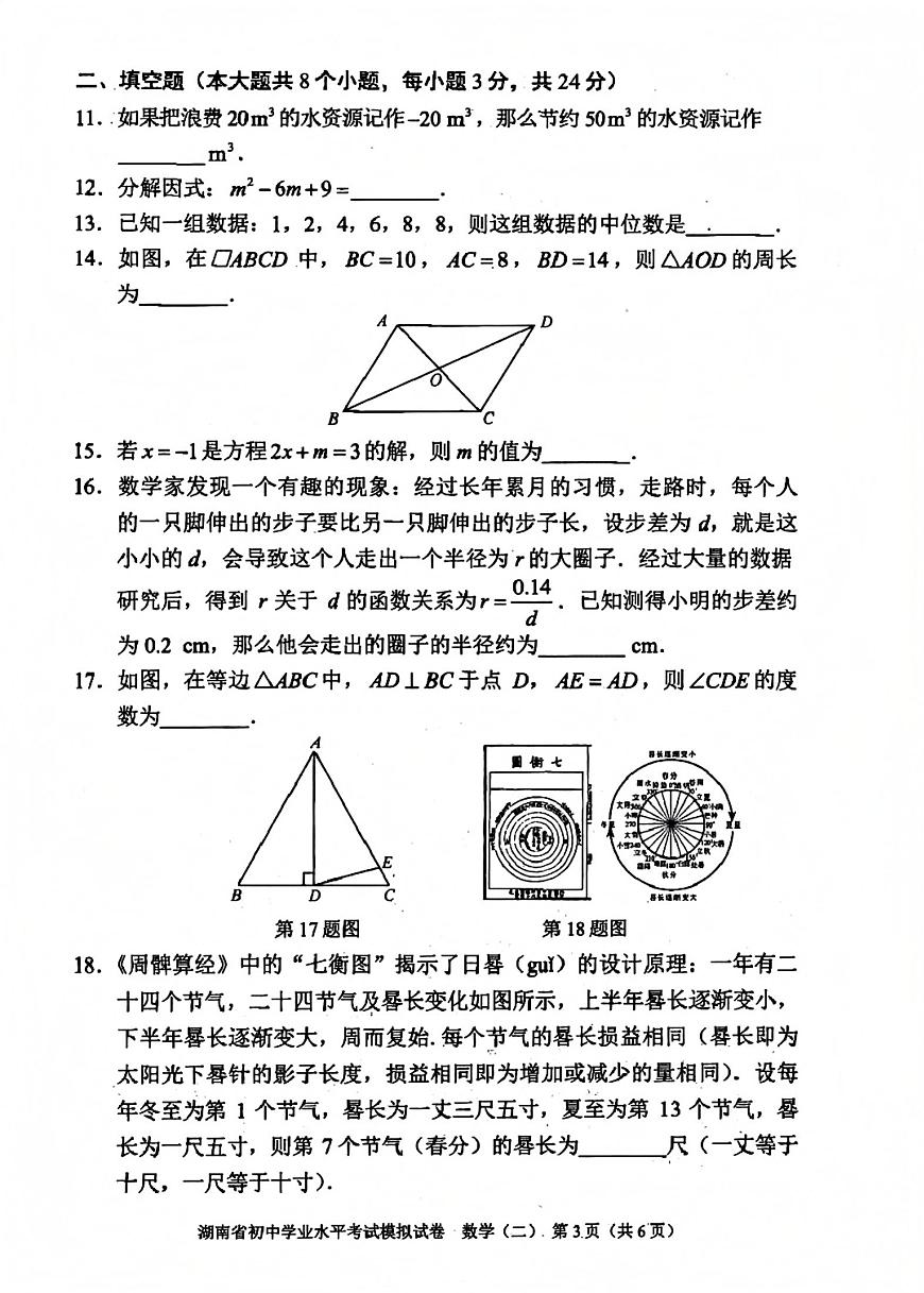 2025年湖南省初中学业水平考试模拟试卷数学（二）第3页
