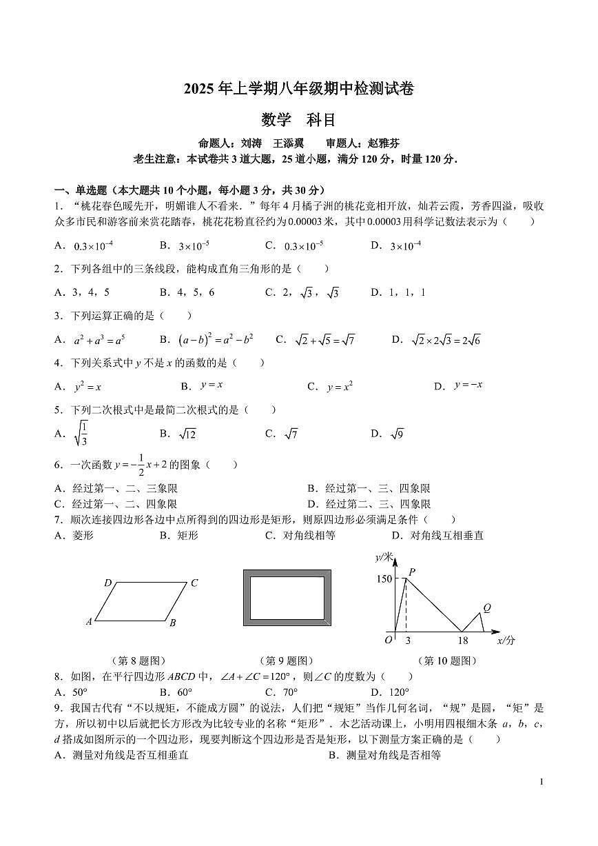 8-2024-2025-2雅礼集团八下期中考试数学试卷第1页