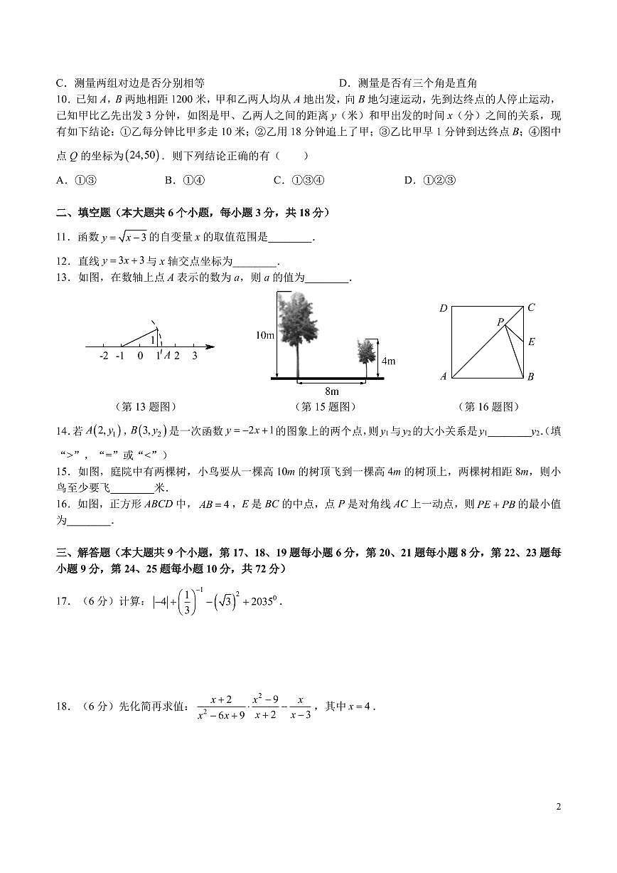 8-2024-2025-2雅礼集团八下期中考试数学试卷第2页