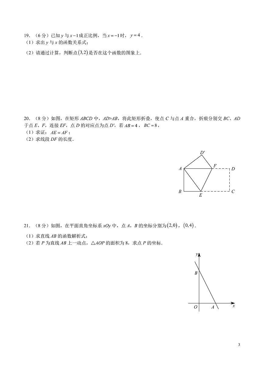 8-2024-2025-2雅礼集团八下期中考试数学试卷第3页