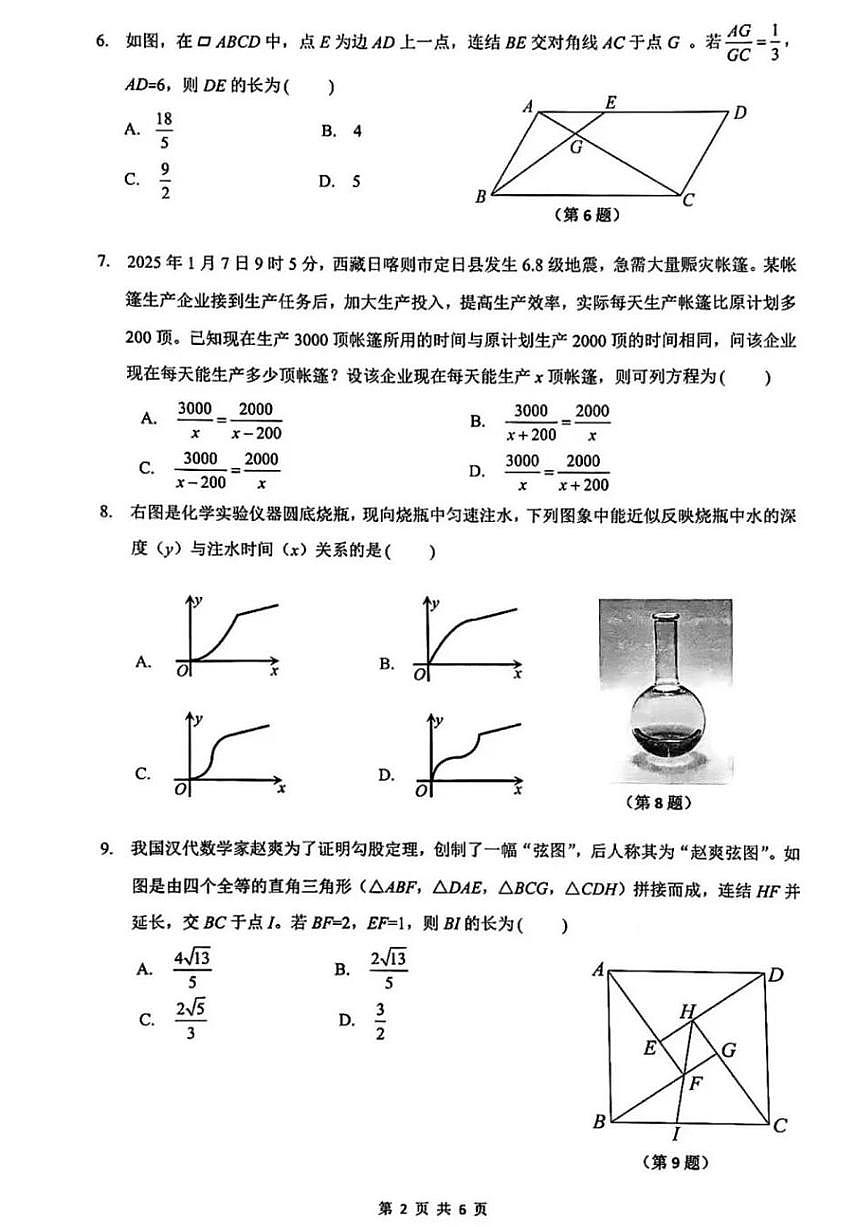 25.04浙江J12数学试卷第2页