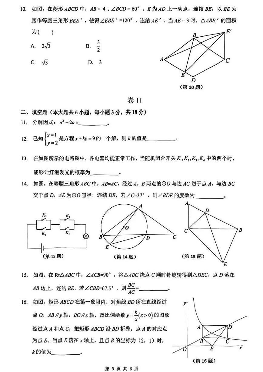 25.04浙江J12数学试卷第3页