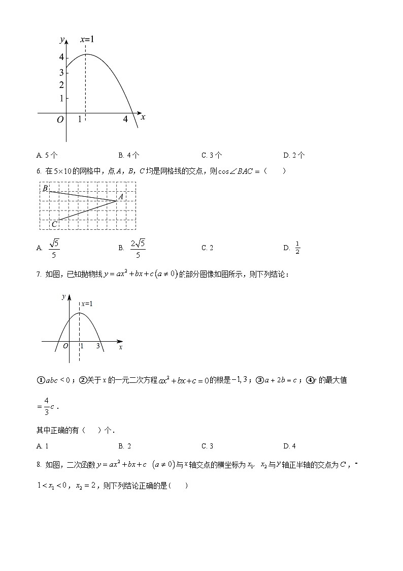 2025年江苏省淮安市淮安区中考数学联考试卷（3月份）（原卷版+解析版）第2页