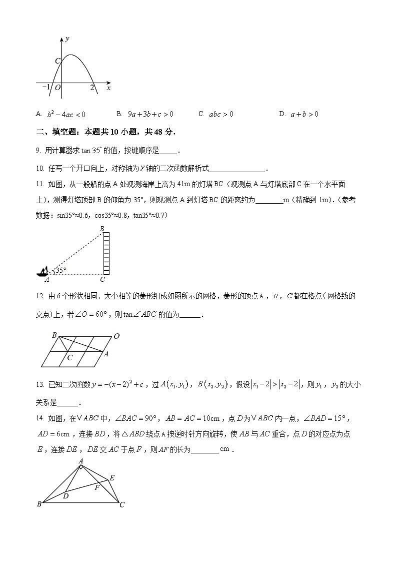 2025年江苏省淮安市淮安区中考数学联考试卷（3月份）（原卷版+解析版）第3页