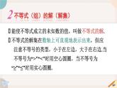 第7章 一元一次不等式-小結(jié)與復習 華師大版七年級數(shù)學下冊課件