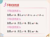 第7章 一元一次不等式-小結(jié)與復習 華師大版七年級數(shù)學下冊課件
