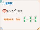 17.4.2 反比例函數(shù)的圖像和性質(zhì) 華師大版八年級數(shù)學(xué)下冊課件