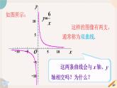 17.4.2 反比例函數(shù)的圖像和性質(zhì) 華師大版八年級數(shù)學(xué)下冊課件