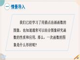 17.3.2 第1課時(shí) 一次函數(shù)的圖像及平移規(guī)律 華師大版八年級(jí)數(shù)學(xué)下冊(cè)課件
