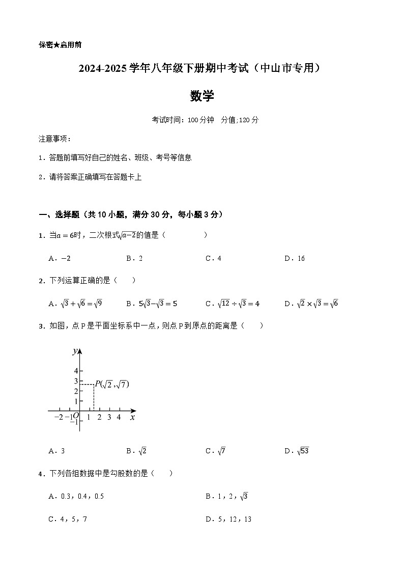 2024-2025学年八年级下学期数学期中考试(广东省中山市专用)[含解析]第1页