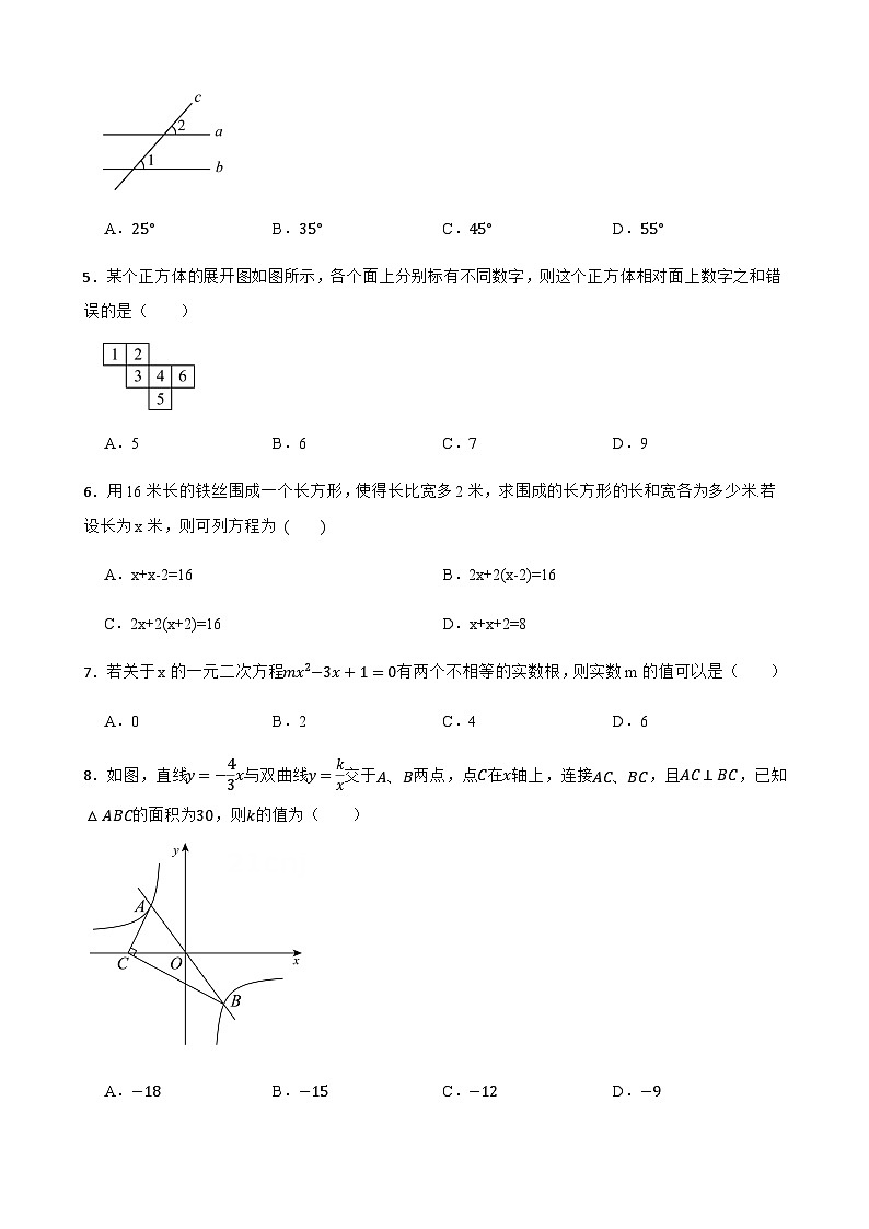 江苏省宿迁市2025年中考数学模拟预测卷（含解析）第2页