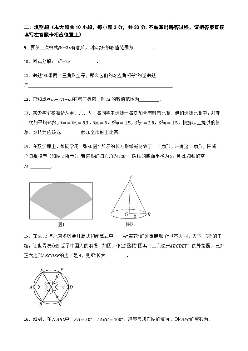 江苏省宿迁市2025年中考数学模拟预测卷（含解析）第3页