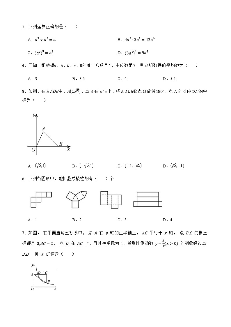江苏省扬州市2025年中考数学模拟预测卷（含解析）第2页