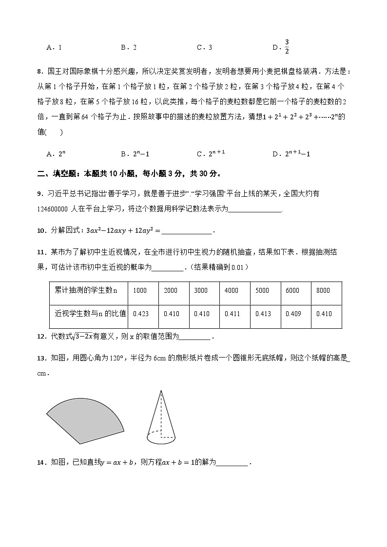 江苏省扬州市2025年中考数学模拟预测卷（含解析）第3页
