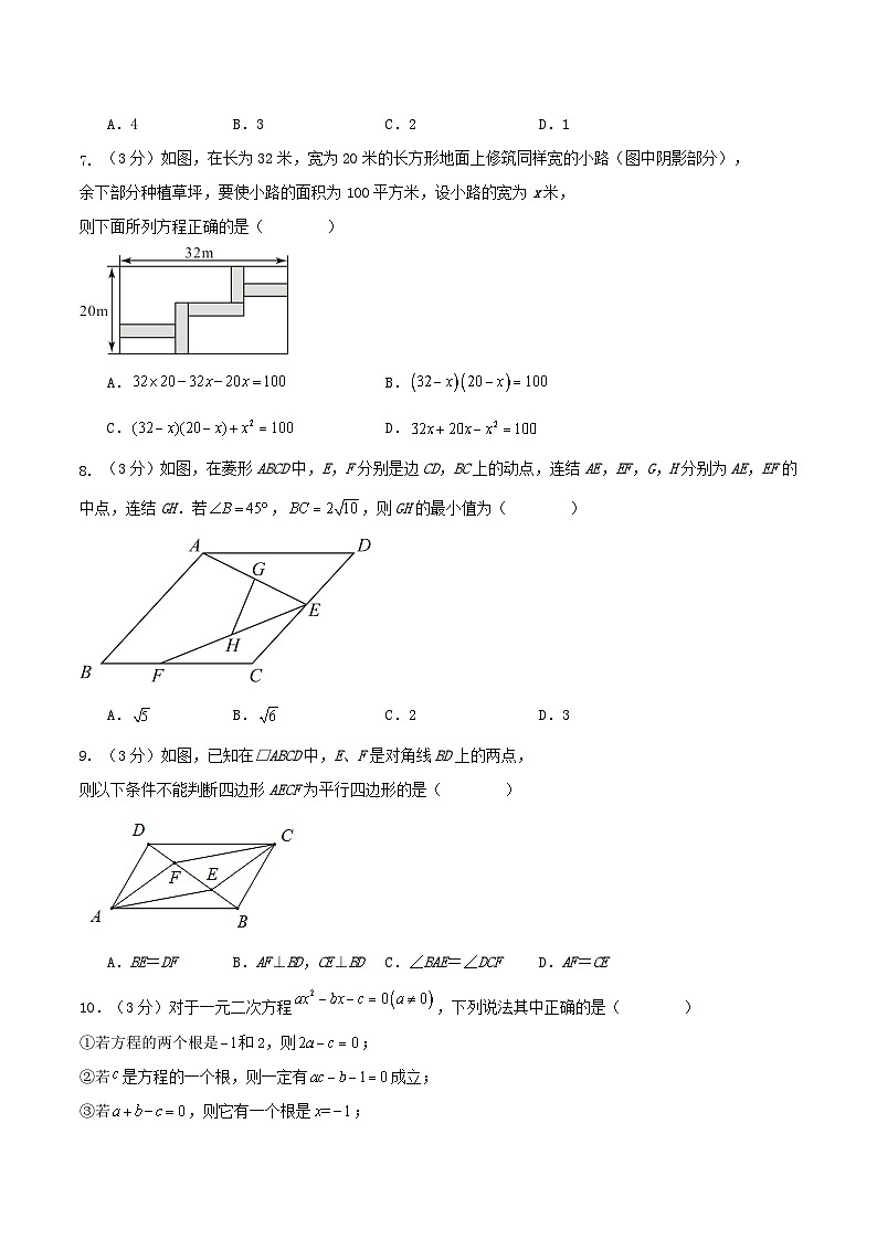 2024-2025学年第二学期浙江省杭州市八年级期中数学模拟预测试卷第2页
