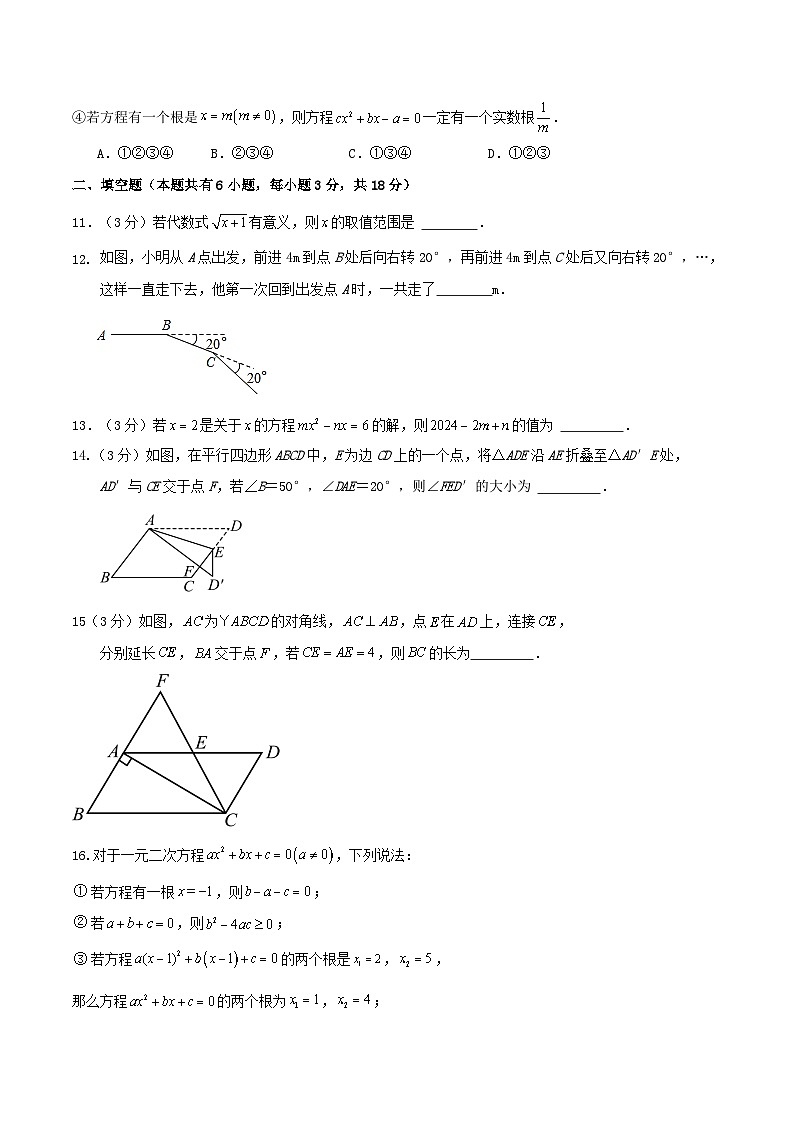 2024-2025学年第二学期浙江省杭州市八年级期中数学模拟预测试卷第3页