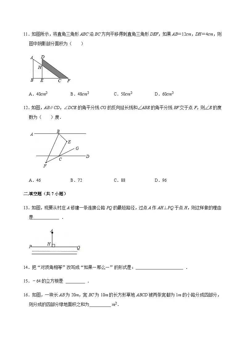 2024-2025学年天津二十中七年级（下）月考数学试卷（3月份）第3页