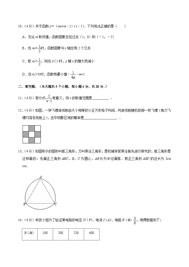 2025年山东省济南市高新区中考数学一模试卷第3页