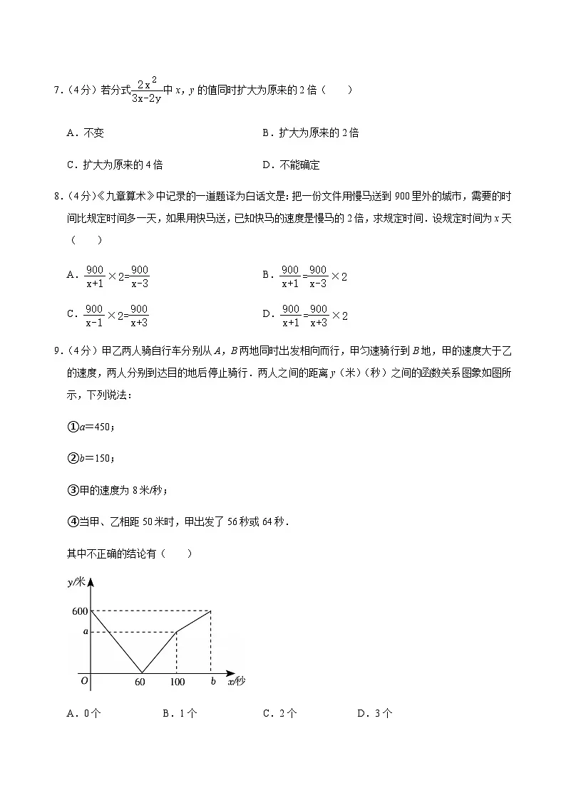 2024-2025学年重庆市朝阳中学教育集团八年级（下）月考数学试卷（3月份）第2页