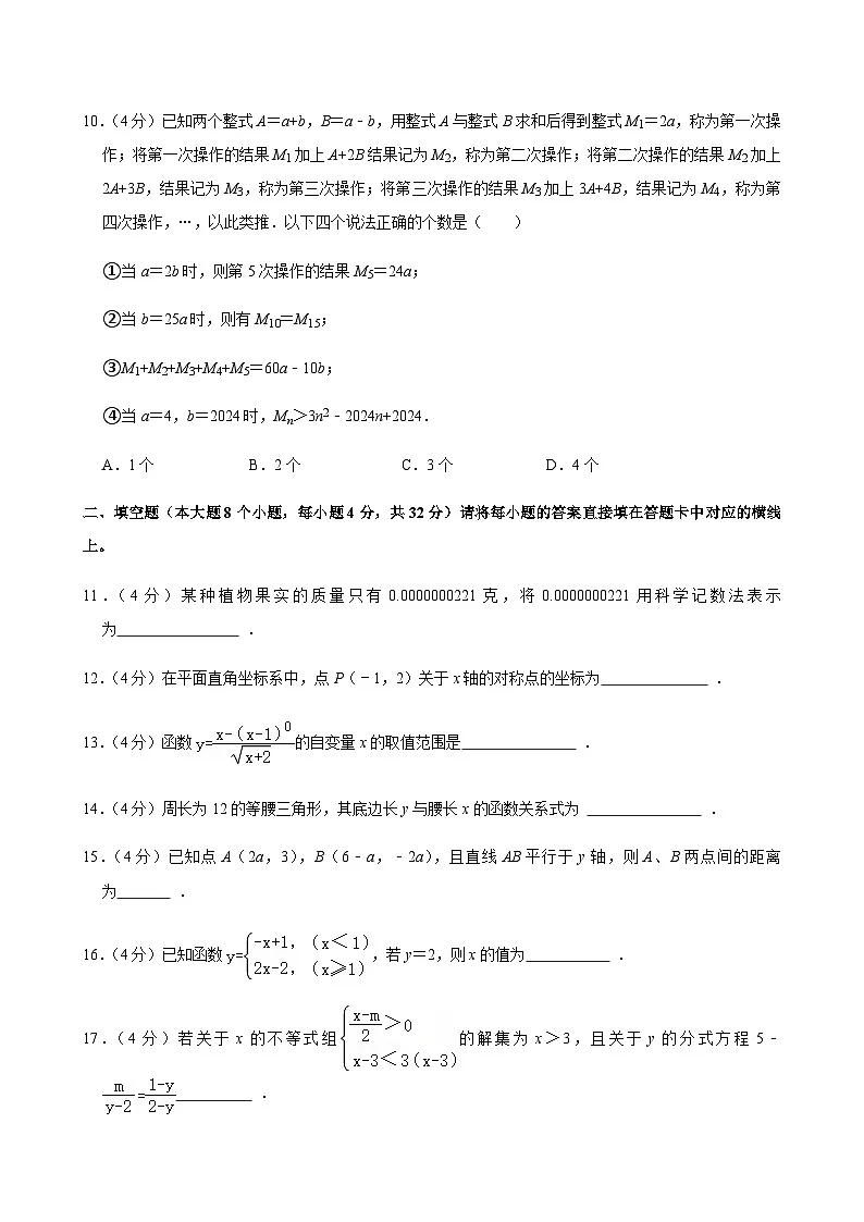2024-2025学年重庆市朝阳中学教育集团八年级（下）月考数学试卷（3月份）第3页
