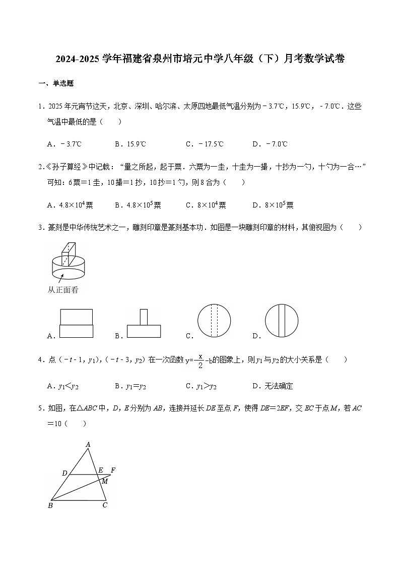 2024-2025学年福建省泉州市培元中学八年级（下）月考数学试卷第1页