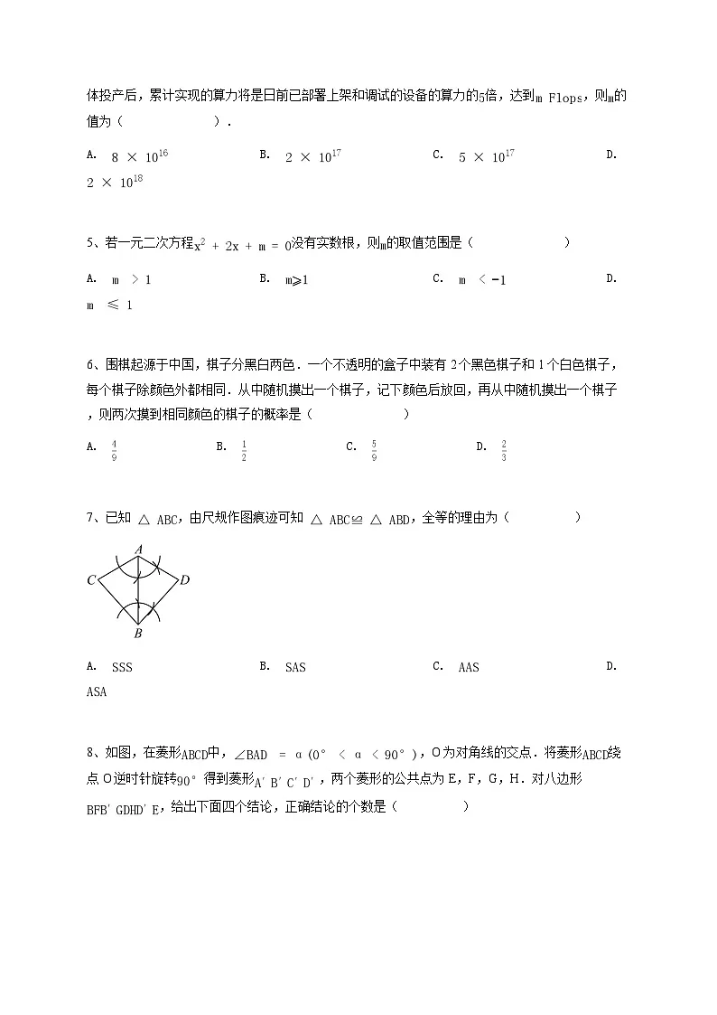 2024~2025学年3月北京东城区北京市第二中学初三下学期月考数学试卷第2页