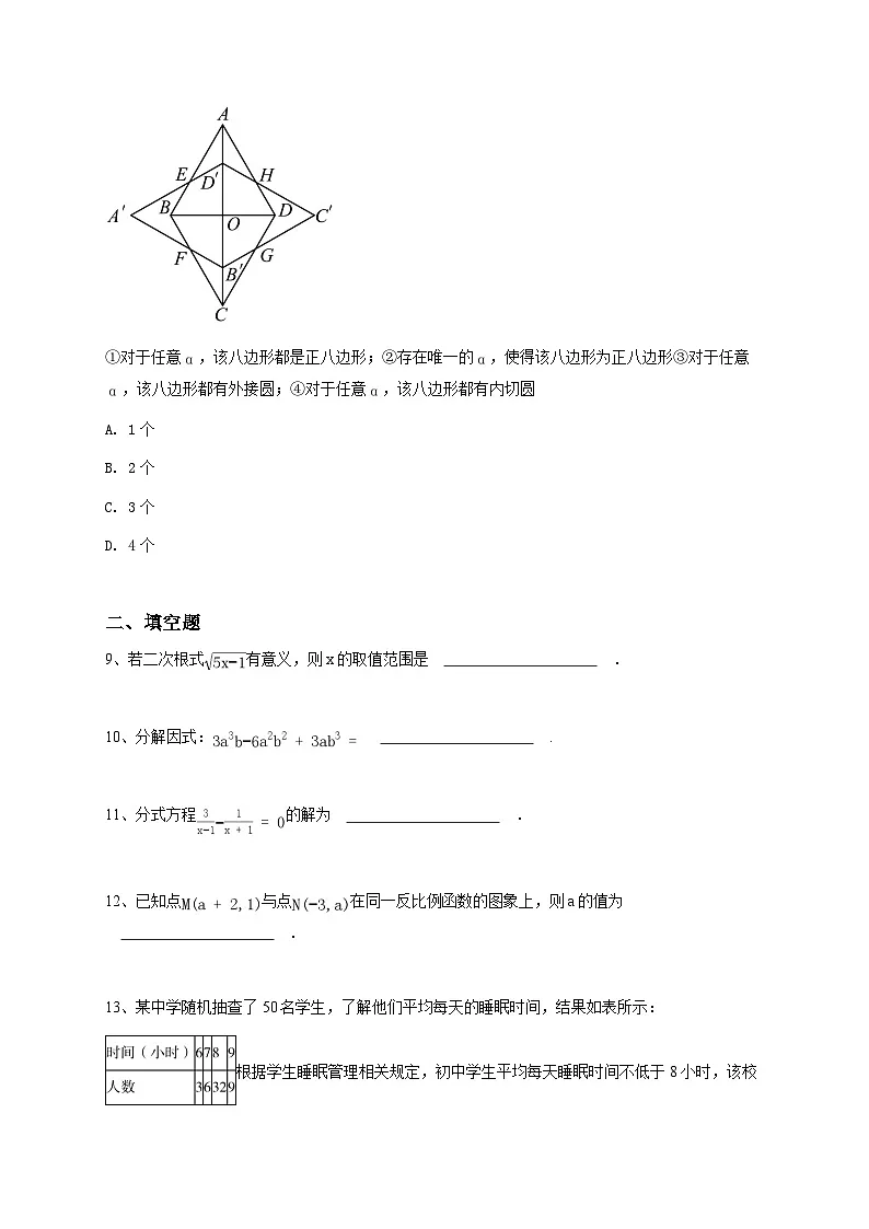 2024~2025学年3月北京东城区北京市第二中学初三下学期月考数学试卷第3页