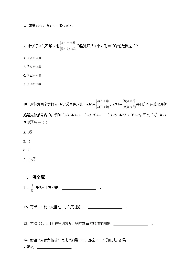 北京市北京汇文中学2021-2022学年七年级下学期期中数学试题第3页