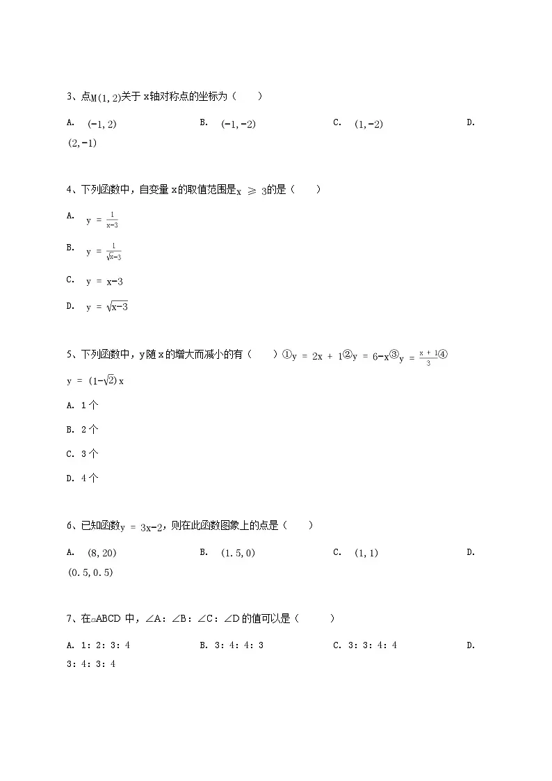 2024~2025学年3月北京顺义区牛栏山一中实验学校初二下学期月考数学试卷第2页