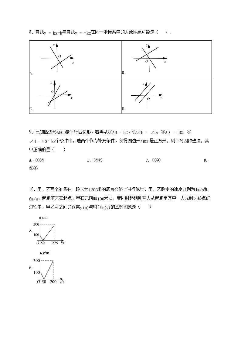 2024~2025学年3月北京顺义区牛栏山一中实验学校初二下学期月考数学试卷第3页