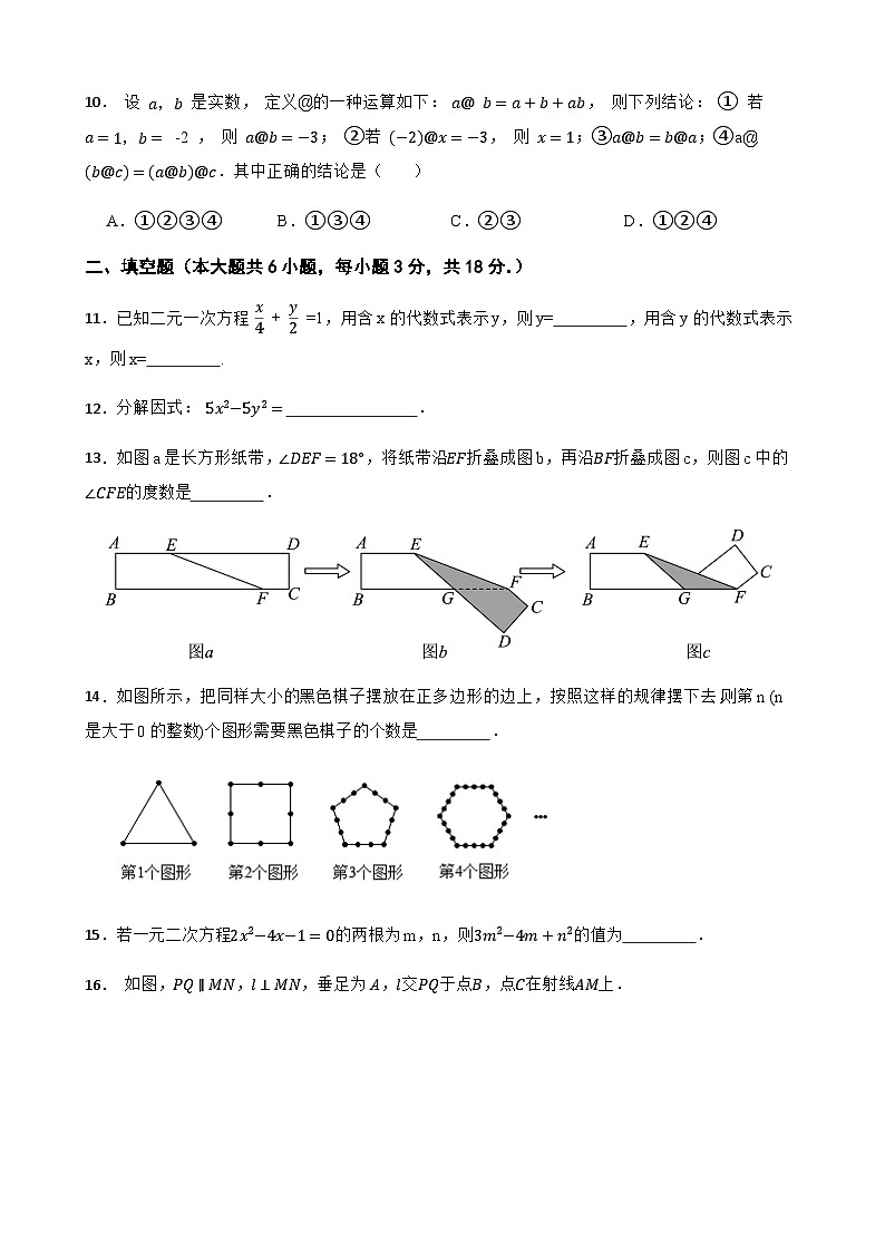2024-2025学年七年级下学期数学期中测试（浙江宁波市专用）（含答案）第3页