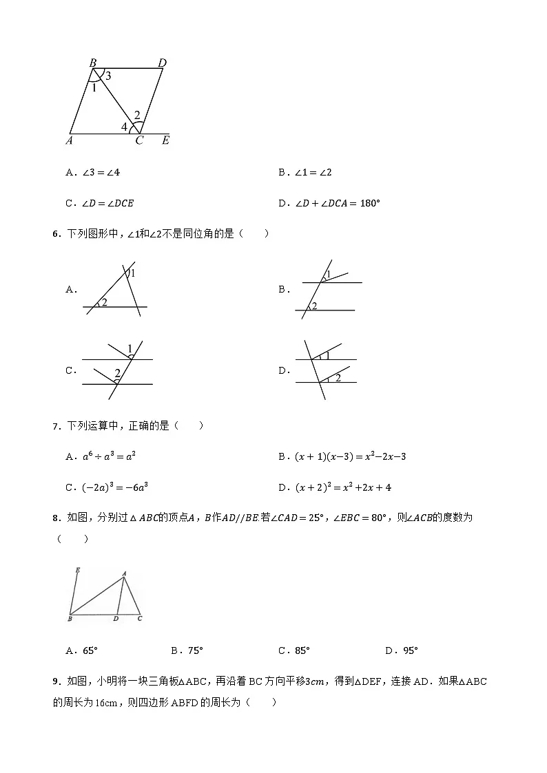 2024-2025学年七年级下学期数学期中测试（浙江湖州市专用）（含答案）第2页