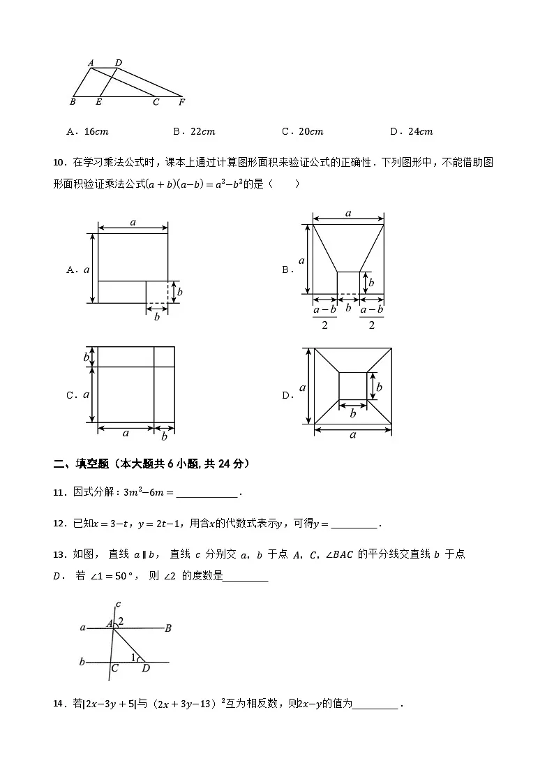 2024-2025学年七年级下学期数学期中测试（浙江湖州市专用）（含答案）第3页