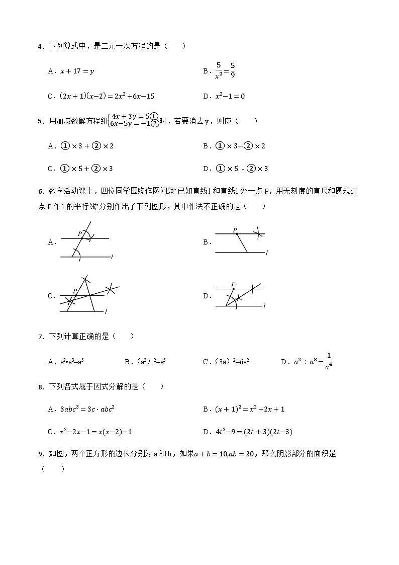 2024-2025学年七年级下学期数学期中测试（浙江杭州市专用）（含答案）第2页