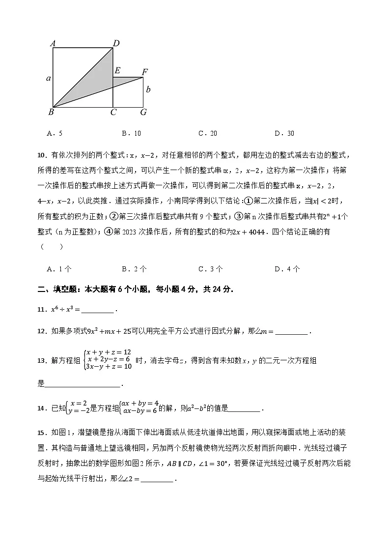 2024-2025学年七年级下学期数学期中测试（浙江杭州市专用）（含答案）第3页