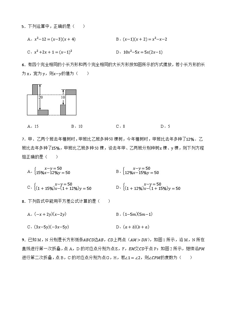 2024-2025学年七年级下学期数学期中测试（浙江慈溪市专用）（含答案）第2页