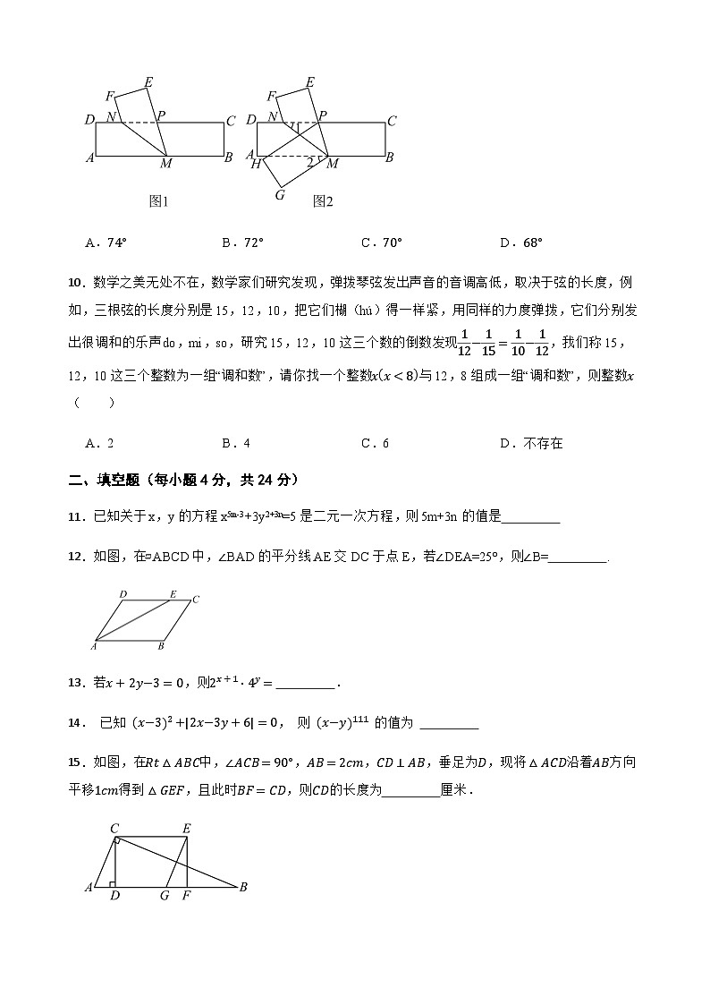 2024-2025学年七年级下学期数学期中测试（浙江慈溪市专用）（含答案）第3页