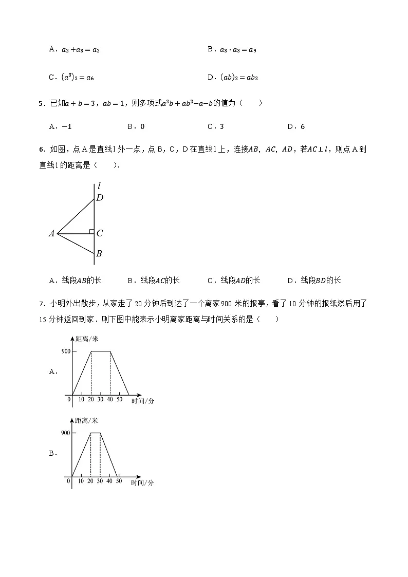 2024-2025学年七年级下学期数学期中测试（广东省深圳市专用）（含答案）第2页
