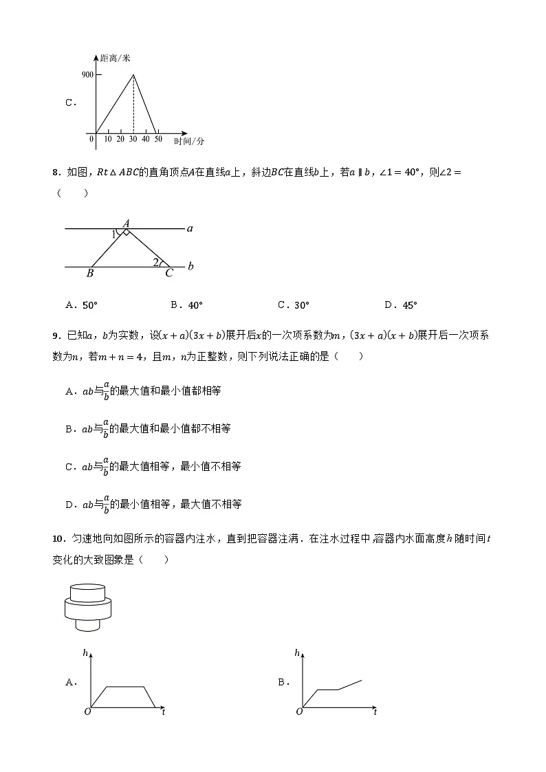 2024-2025学年七年级下学期数学期中测试（广东省深圳市专用）（含答案）第3页