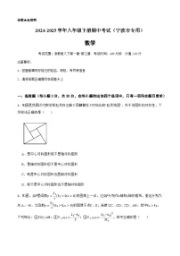 2024-2025学年八年级下学期数学期中测试(浙江宁波市专用)(含答案)