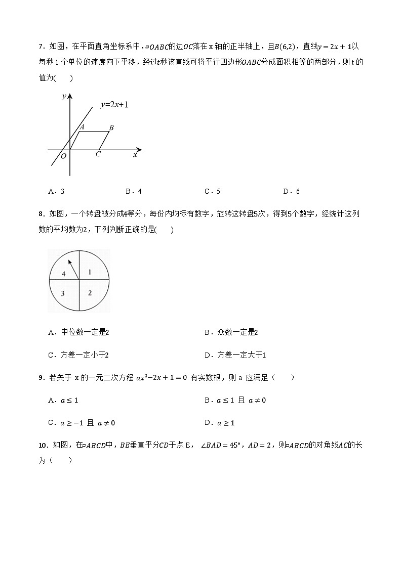2024-2025学年八年级下学期数学期中测试（浙江杭州市专用）（含答案）第3页