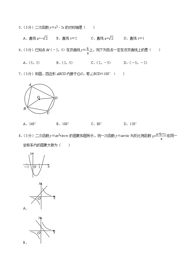 2024-2025学年山东省东营市利津县九年级（上）期末数学试卷（五四学制）第2页