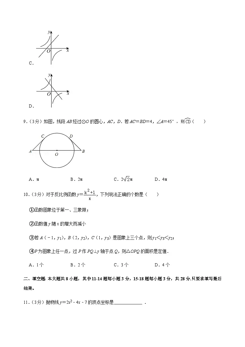2024-2025学年山东省东营市利津县九年级（上）期末数学试卷（五四学制）第3页