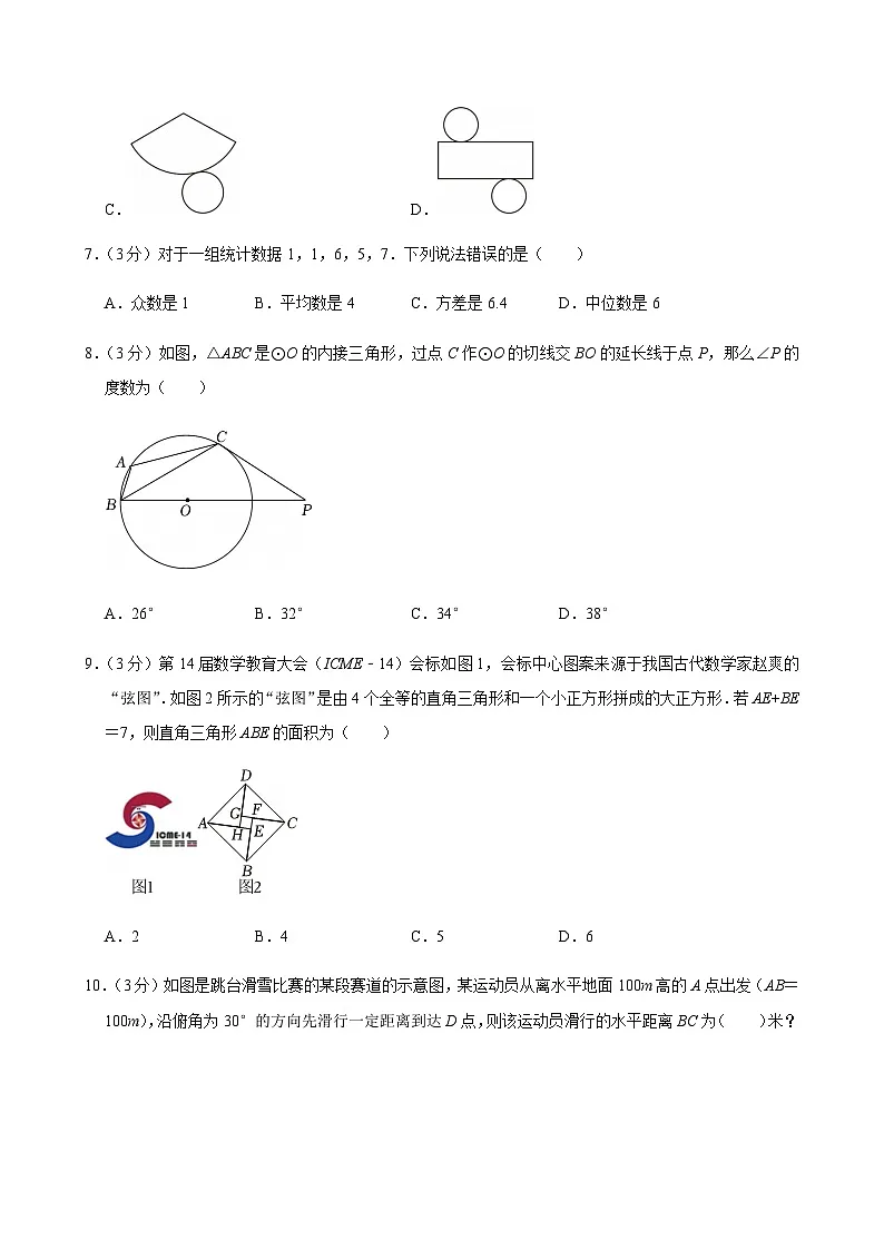 2025年四川省泸州市龙马潭区五校联考中考数学一模模拟试卷第2页