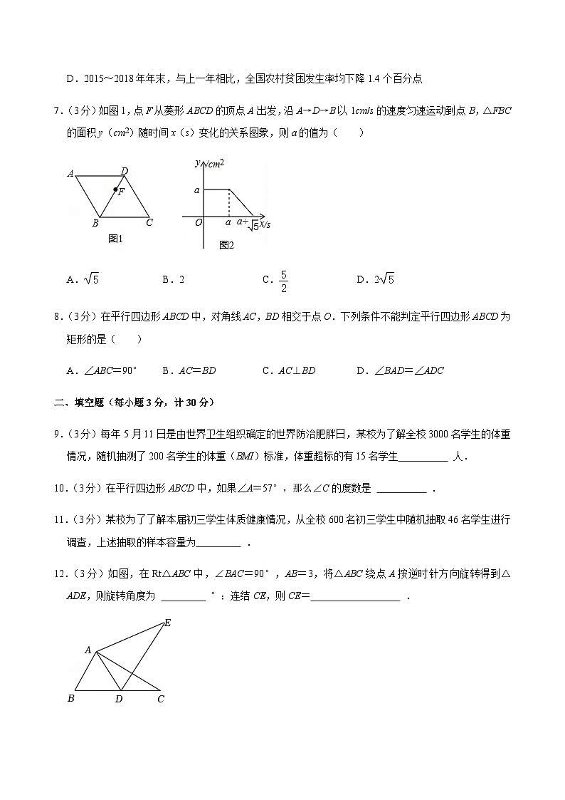 2024-2025学年江苏省盐城市建湖县八年级（下）月考数学试卷第3页