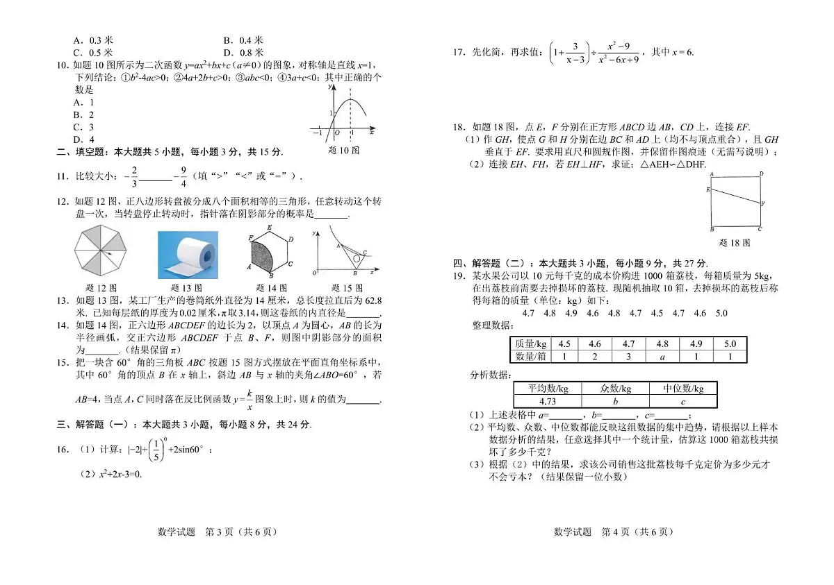 2025年广东茂名市高州市中考一模数学试题（含答案）第2页